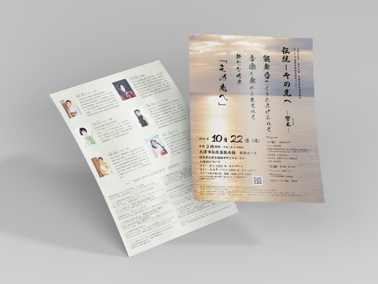 演奏会・舞台公演の世界観が伝わるチラシを制作します 公演の魅力と世界観を、一枚のチラシに。 イメージ5