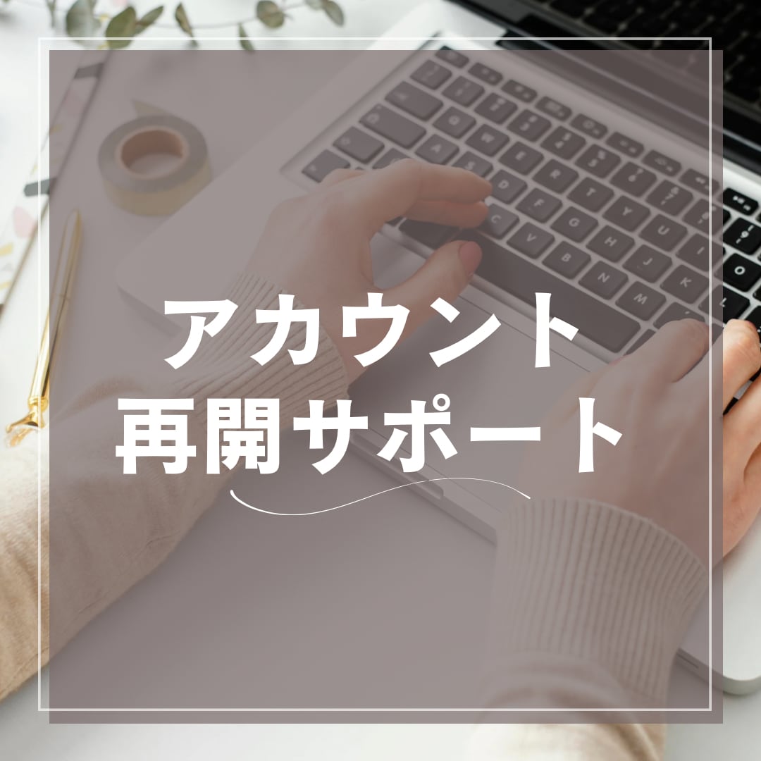 垢BANからの復活サポート致します 改善計画書作成サポート可能（メルカリ・アマゾン） イメージ1
