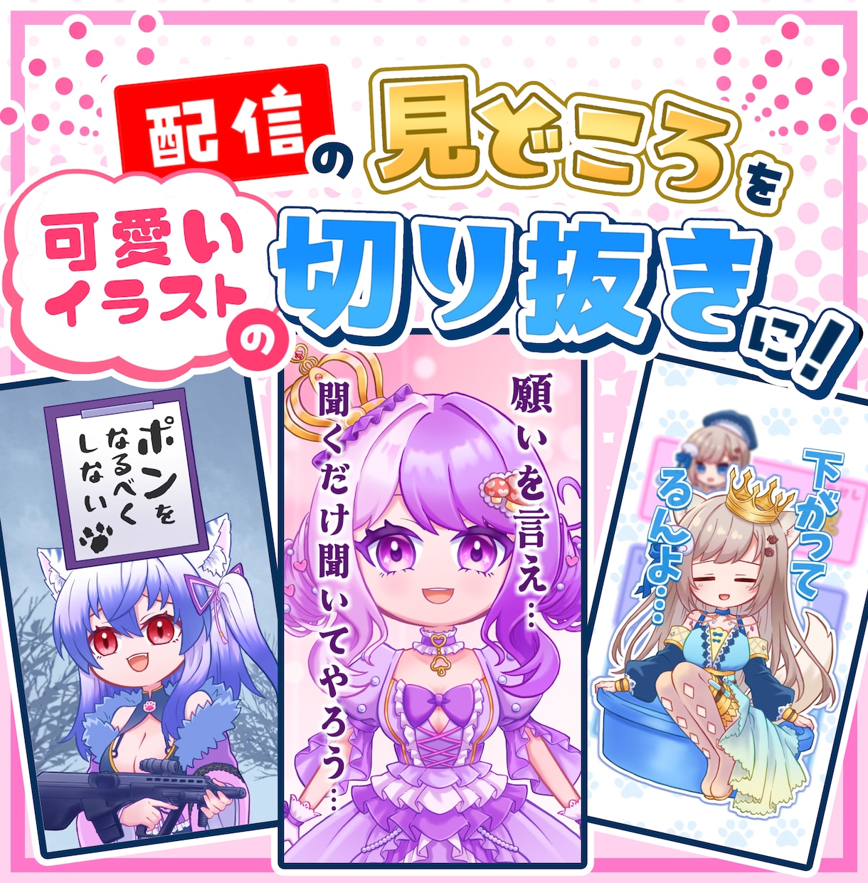 可愛いイラストでShort切り抜き動画を作成します 配信の見所を広めたいVtuberさん向け！ イメージ1