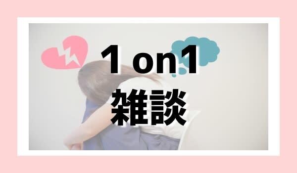 何でもお話をお聞きします 明日からスッキリした気持ちで生活していきましょう！！ イメージ2