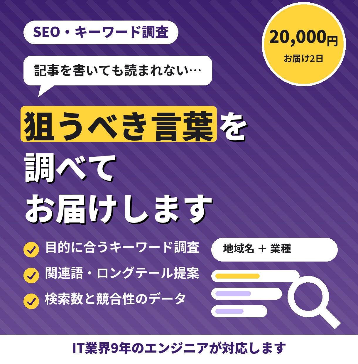キーワード徹底調査します｜上位表示のサポートします 「検索されない」記事にさようなら集客の土台をつくりましょう。 イメージ1