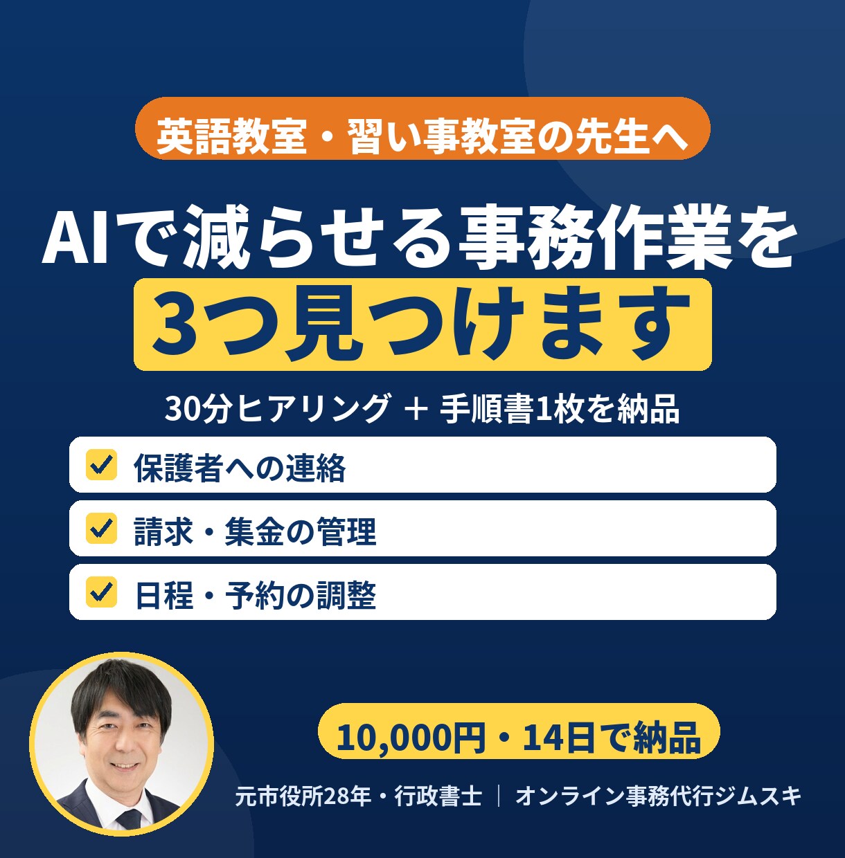 教室の連絡・集金をAIで楽にする診断をします 元市役所職員の行政書士が、AIで減らせる事務を整理します イメージ1