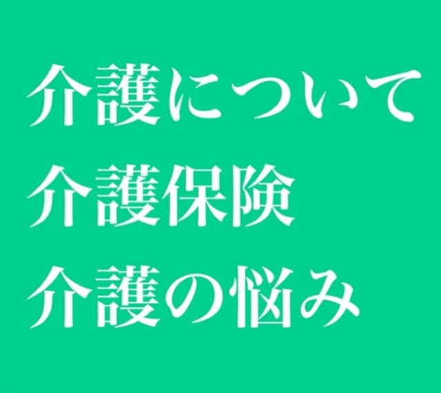 経験21年◎トークルームで介護相談をお受けします 介護保険、介護の悩み、人間関係について イメージ1