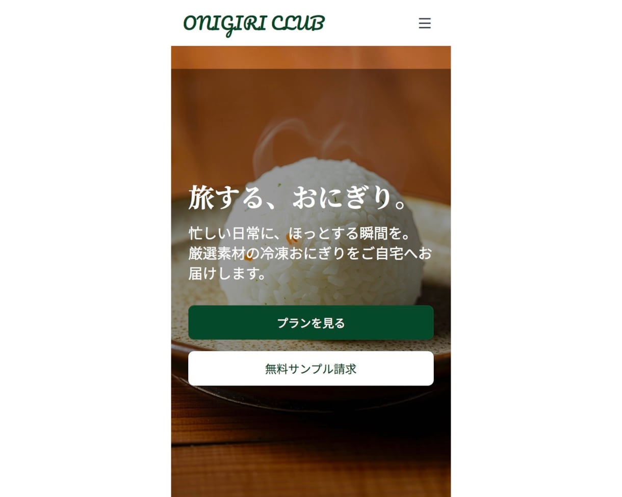 シンプルで高品質なLPをコーディング納品します あなたのお店の魅力を、1ページにぎゅっと詰めて届けます イメージ1