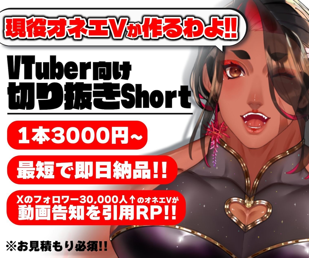 VTuber目線のShort動画を作ります 毎日忙しくてShort動画が作れない...そんなあなたへ♡ イメージ1
