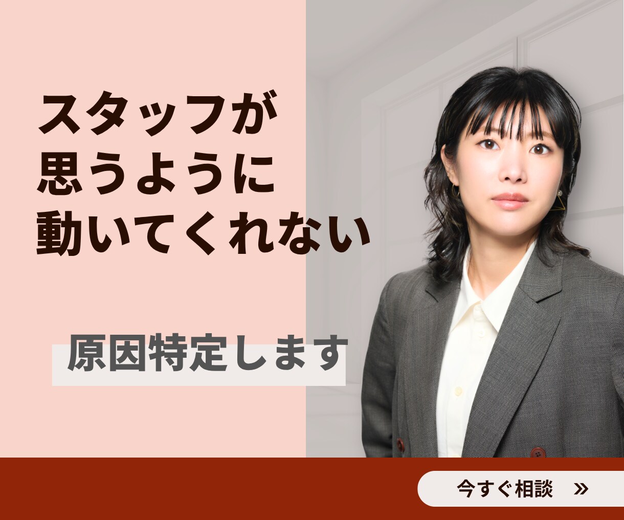 スタッフに振り回される原因を特定します あなたのサロンに合う主導権を取り戻す改善プラン作ります イメージ1