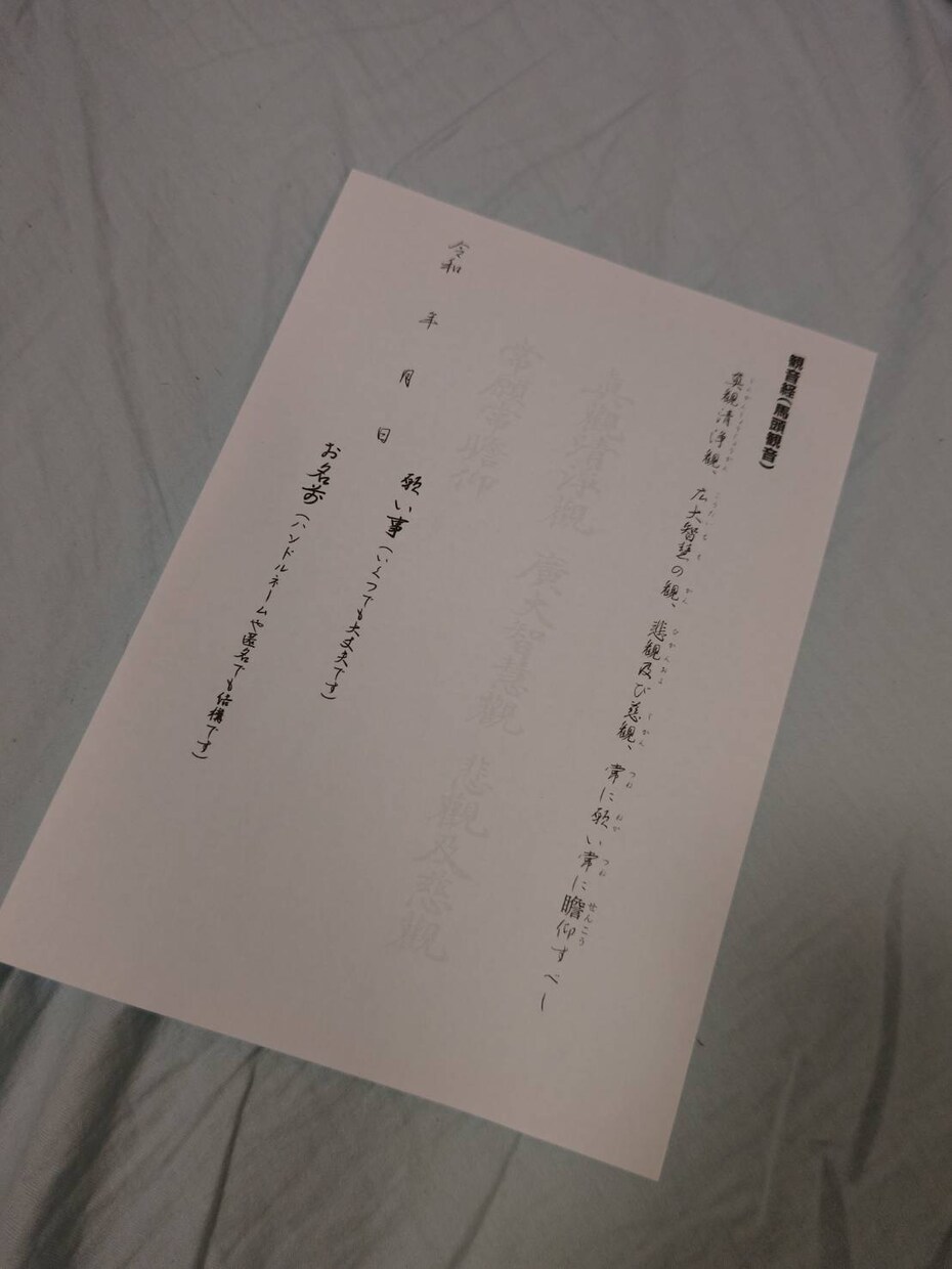 第二弾　写経と願い事を書きましょう。お焚きします のんびり写経　「観音経　観世音菩薩普門品　【馬頭観音】　」 イメージ1