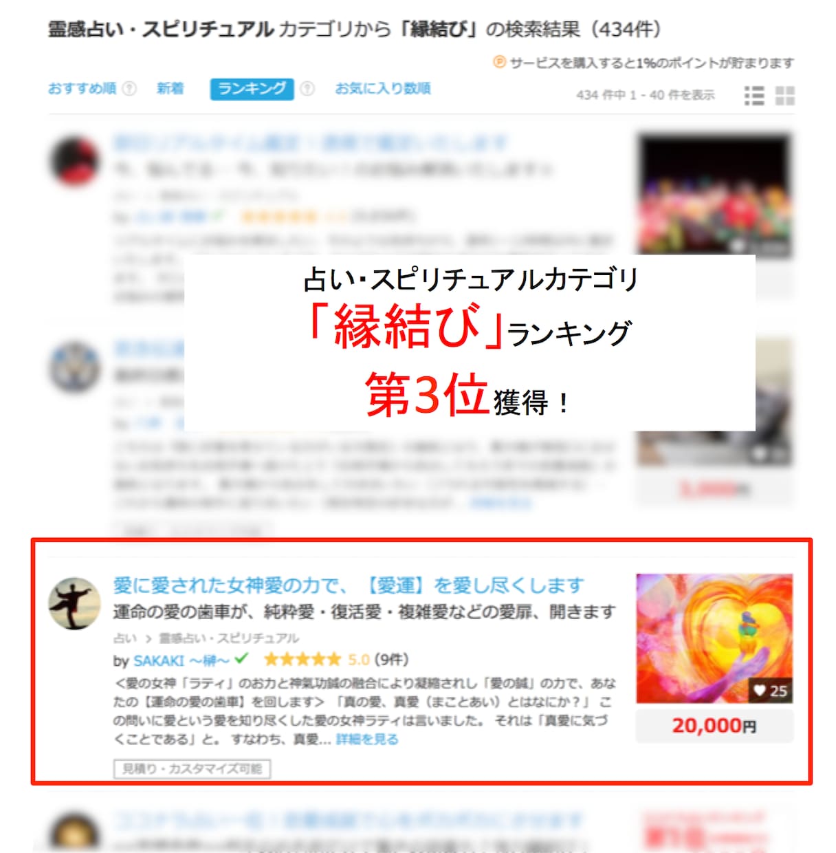 愛に愛された女神愛の力で、【愛運】を愛し尽くします 運命の愛の歯車が、純粋愛・復活愛・複雑愛などの愛扉、開きます イメージ2