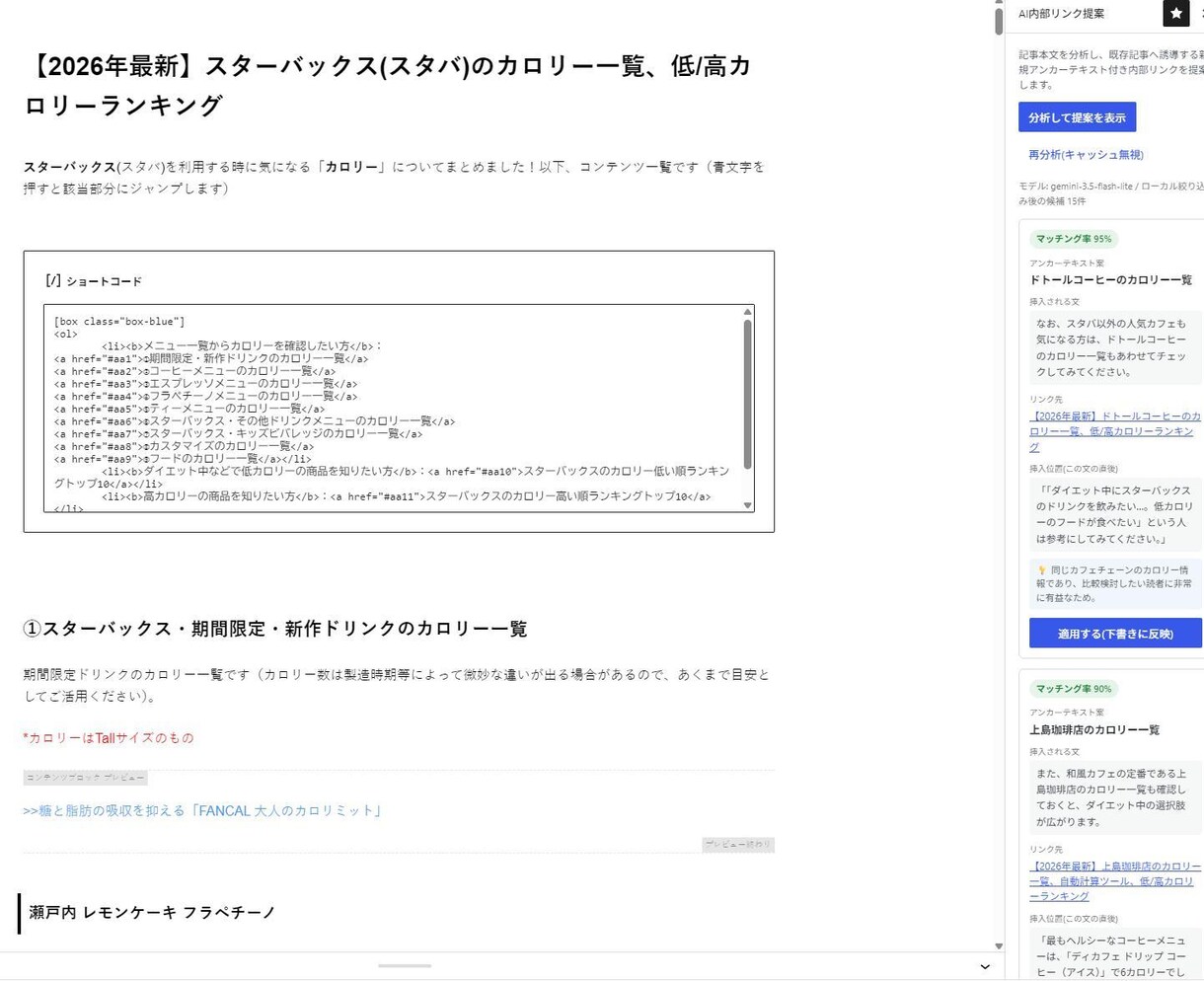 AIで内部リンクを自動提案するプラグイン販売します AIで内部リンクを自動提案&挿入WordPressプラグイン イメージ7