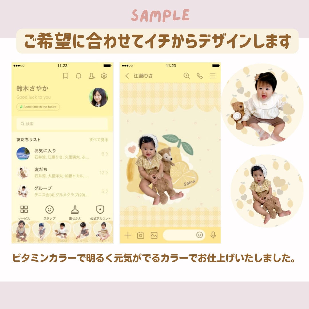 完全オリジナルライン着せ替えつくります 完全オリジナルオーダーメイドライン着せ替えつくります！ イメージ2