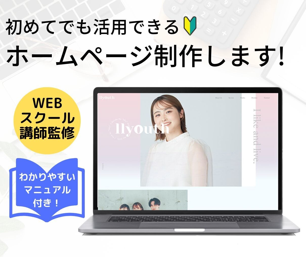 自分で更新簡単！初めてでも活用できるHP制作します WordPress/簡単更新/無料修正対応/初心者をサポート イメージ1