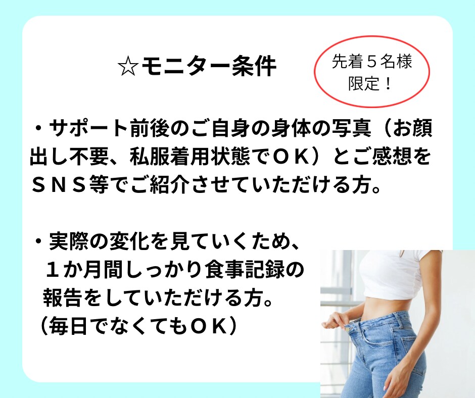 管理栄養士が健康的なダイエットをサポートします 痩せたいけど何を食べたら良いかわからない！あなたへ イメージ3