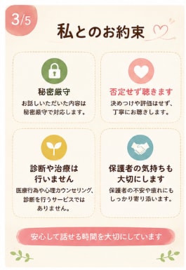発達や子育てのお悩みを丁寧にお聴きしますます 親だからこその不安やモヤモヤに寄り添います イメージ3
