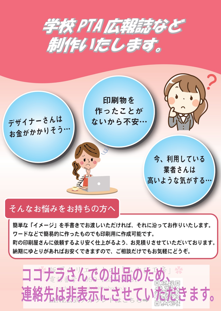 ママさん応援活動♪学校PTA広報誌の制作を承ります PTA広報委員さんのピンチを救います♪8P税込55,000円 イメージ1