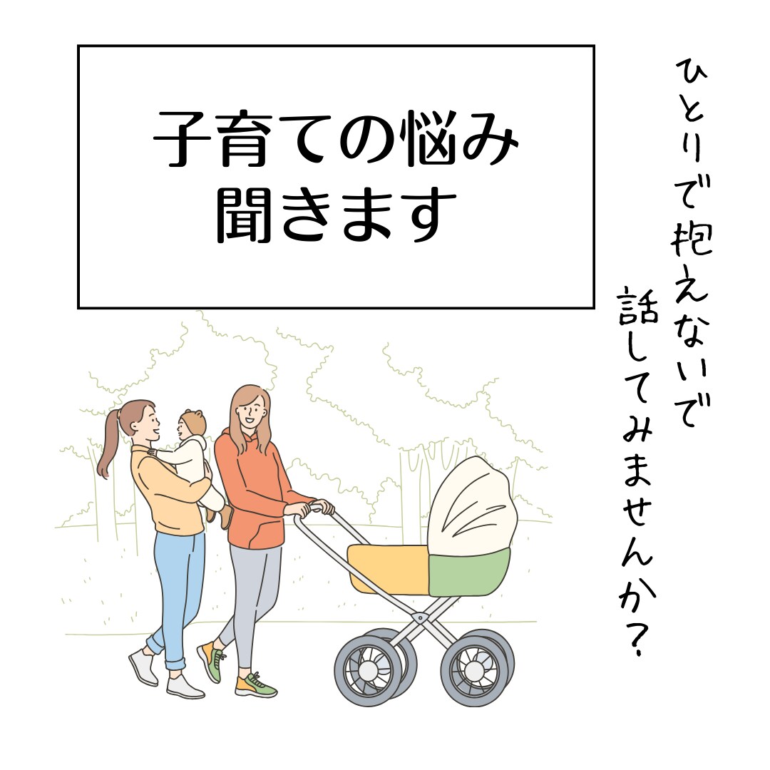 子育てのモヤモヤ・ママの本音お聴きします 誰にも言えないしんどいを、電話だからこそ話してください イメージ2