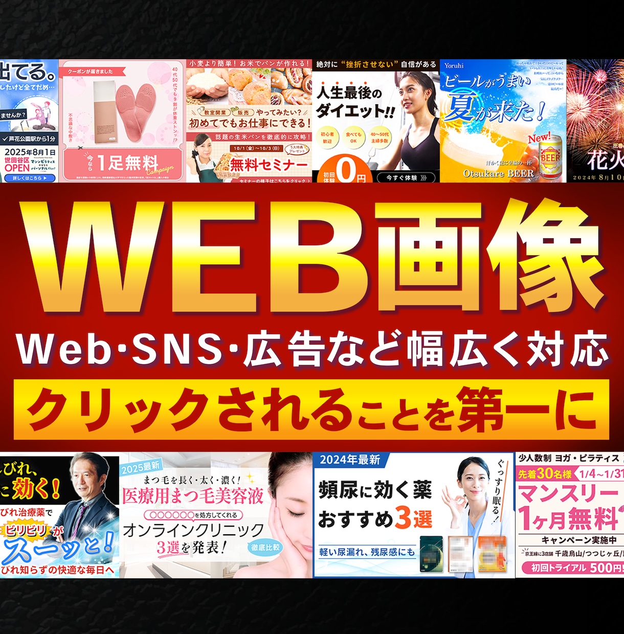 SNS,広告バナー制作します meta・LINE・Instagram対応！修正無制限 イメージ1