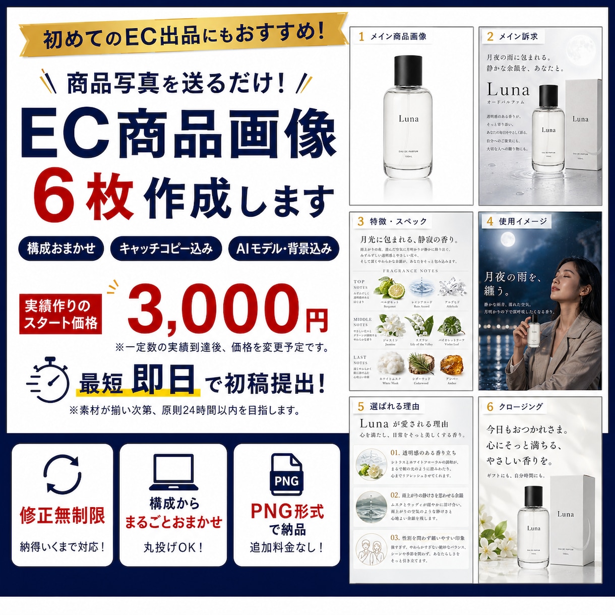 最速即日＆修正無制限でEC商品画像6枚作成します 今すぐ出品したいあなたへ！初めてのEC出品にもおすすめです！ イメージ1