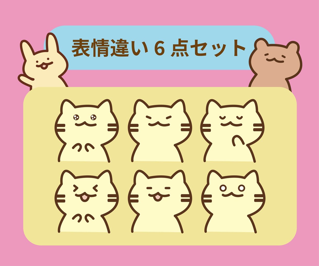 6表情セット♪SNSやブログのアイコン作成します ブログの吹き出しやSNSにピッタリのゆるかわいいアイコン イメージ1