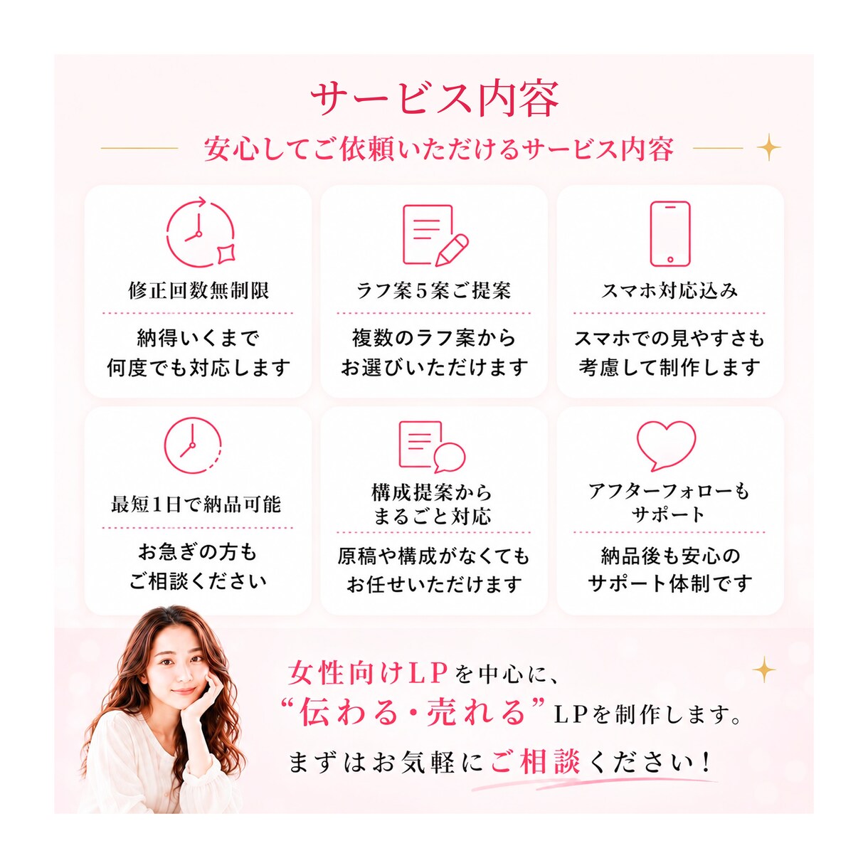 女性向けLP専門｜売れるLPを制作します ★思わず欲しくなる導線を設計★ イメージ2