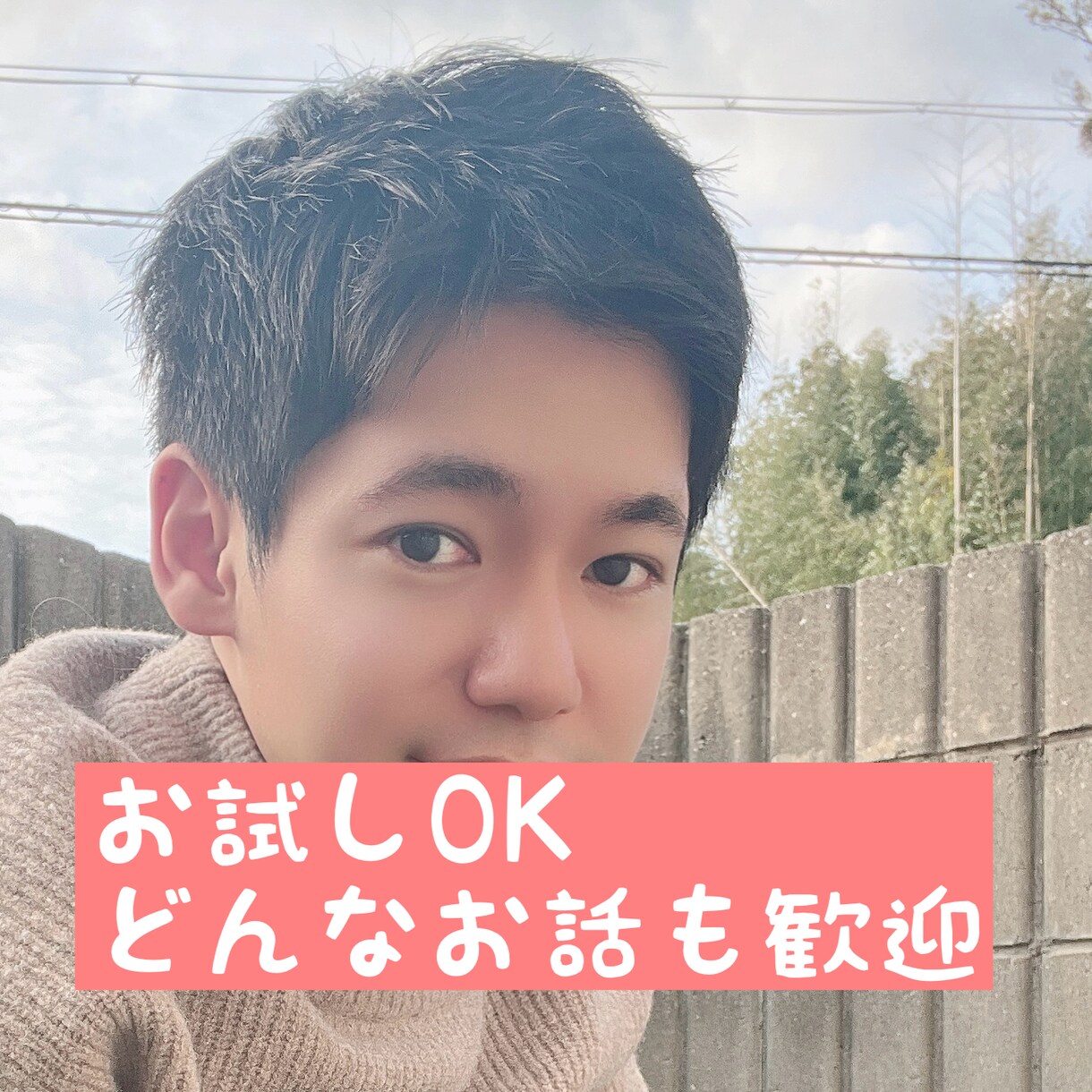 ギリな話や本音も♡気を遣わず話せる友達になります 暇電・恋バナ・愚痴・雑談もOKな安心な話し相手になります！ イメージ1