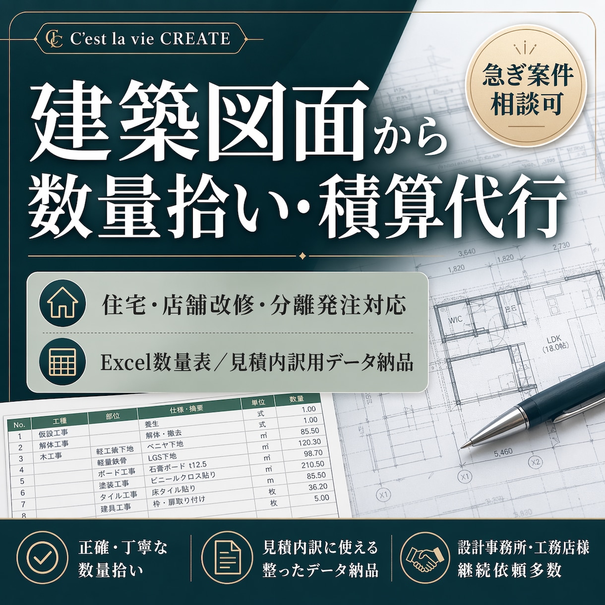 建築図面から数量拾いを代行します 必要に応じて積算・原価整理まで対応可能 イメージ1