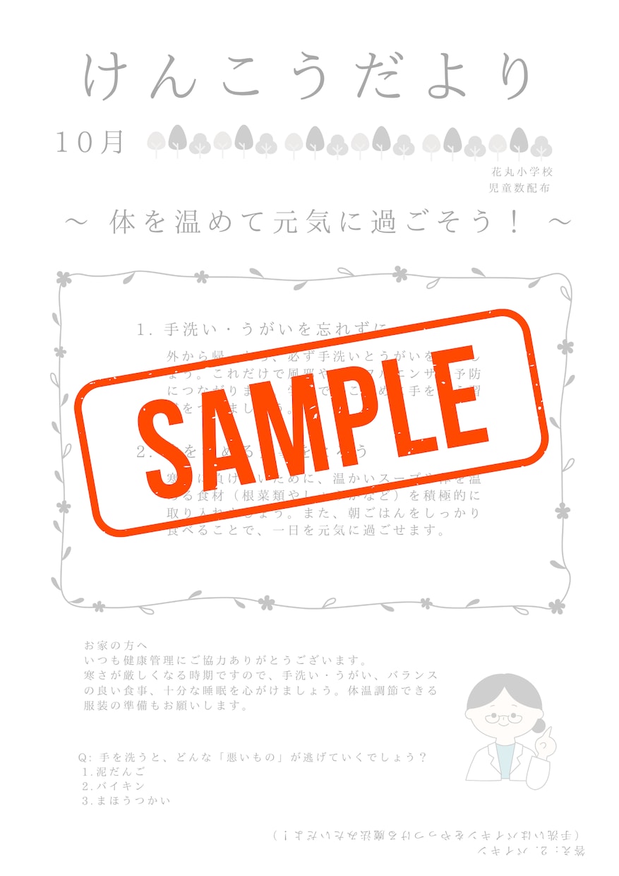 管理栄養士が健康だより制作します 食事・運動・睡眠などの健康テーマを、わかりやすく！ イメージ4