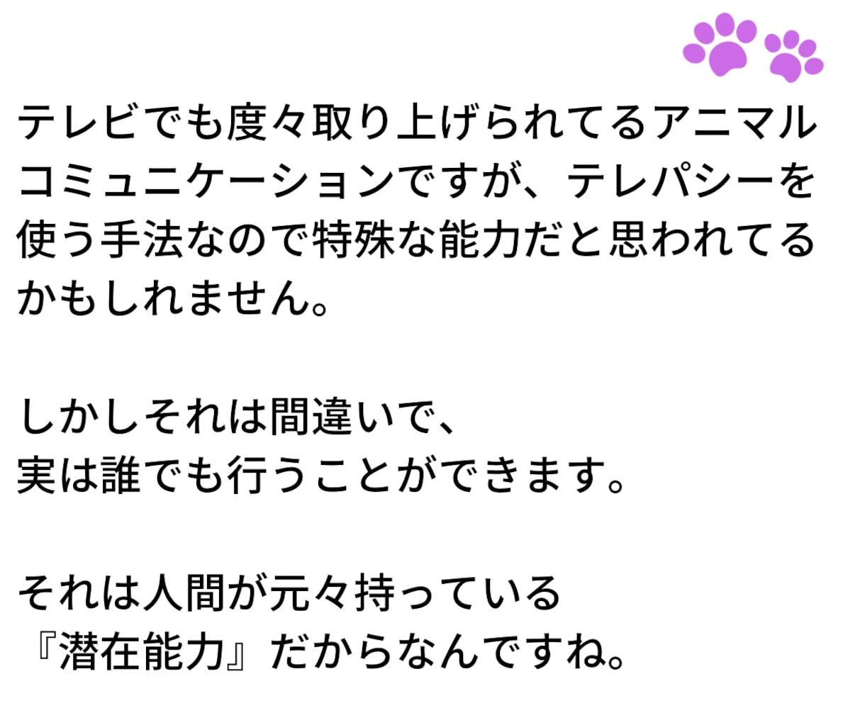 動物と話せるアニマルコミュニケーション講座します ペットの声聞いてみませんか？独学でできる動画講座 イメージ4