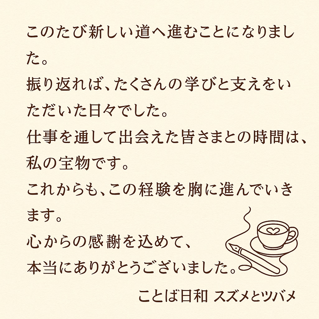 心を伝えるお手紙文をお作りします 丁寧な言葉で思いを形に整えます イメージ3