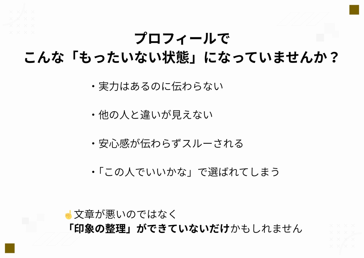 プロフィール作成！SNSココナラ自己紹介文書きます 第一印象で選ばれる、信頼と人柄が伝わるプロフィール作成 イメージ3