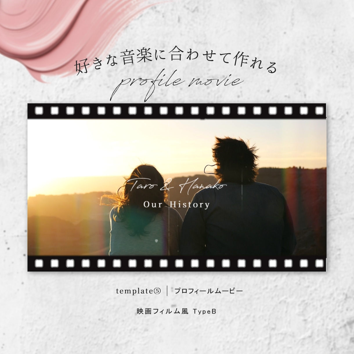 感動フィルム映画風プロフィールムービーを作成します 【修正無制限/BGM変更◎/動画素材◎】柔軟に対応します！ イメージ1