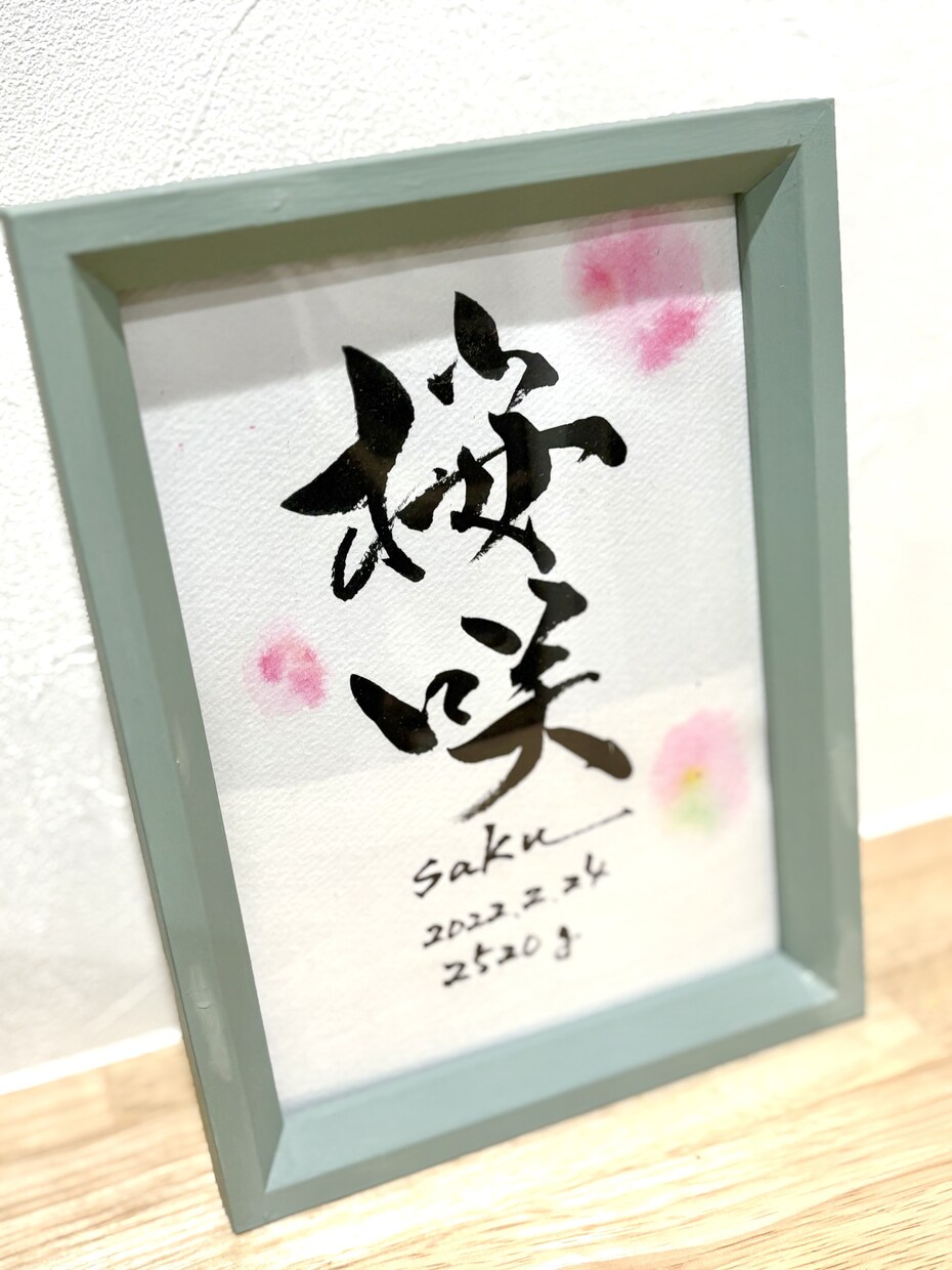 想いを込めた手書き筆文字の命名書をお作りします 誕生の記念に心に残る一枚を丁寧に仕上げます イメージ2