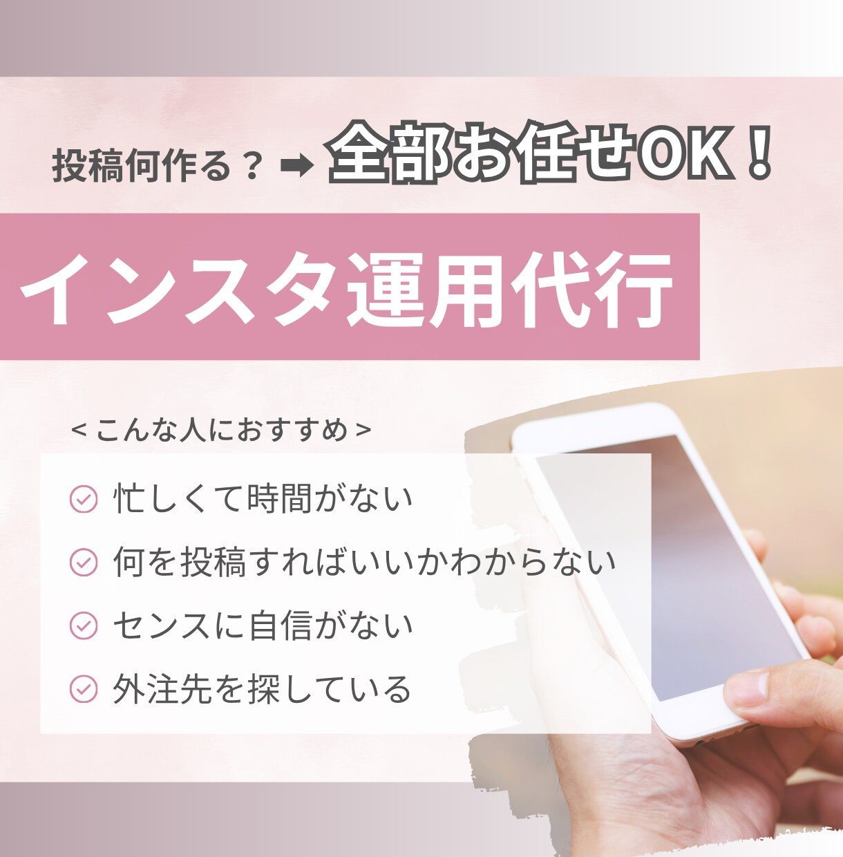 Instagram投稿作成・運用代行します 投稿に悩む方へ、丸投げで運用サポート イメージ1