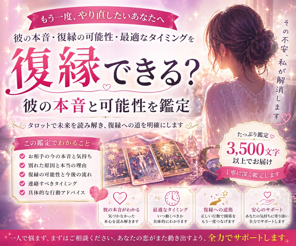 復縁できる？彼の本音と可能性を鑑定します 不安を終わらせ復縁の道を示します イメージ1