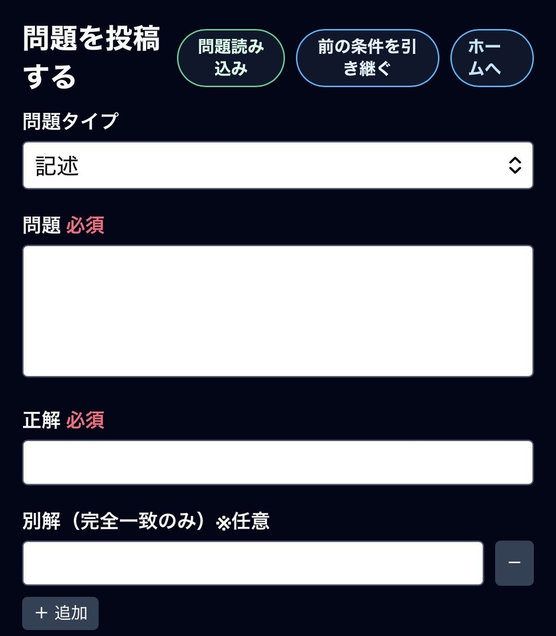 オリジナルクイズをミニゲームで遊べます 自作した問題をゲーム形式で遊べる！ イメージ2