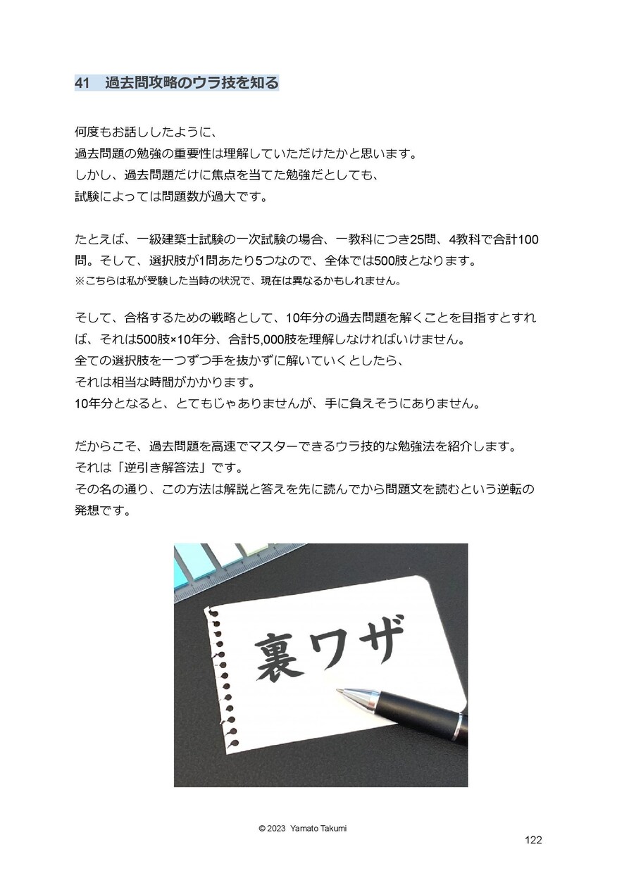 勉強の「仕組みづくり」を7ステップで徹底解説します 資格取得だけに的を絞った勉強のポイントを知りたいですか？ イメージ8