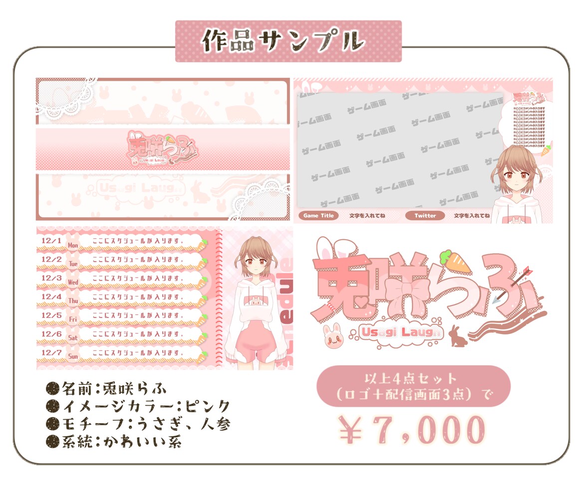 Vtuber様向け♡ロゴ+配信画面を作成致します イメージに沿った作品をスピーディかつ低価格でご提供♡ イメージ6