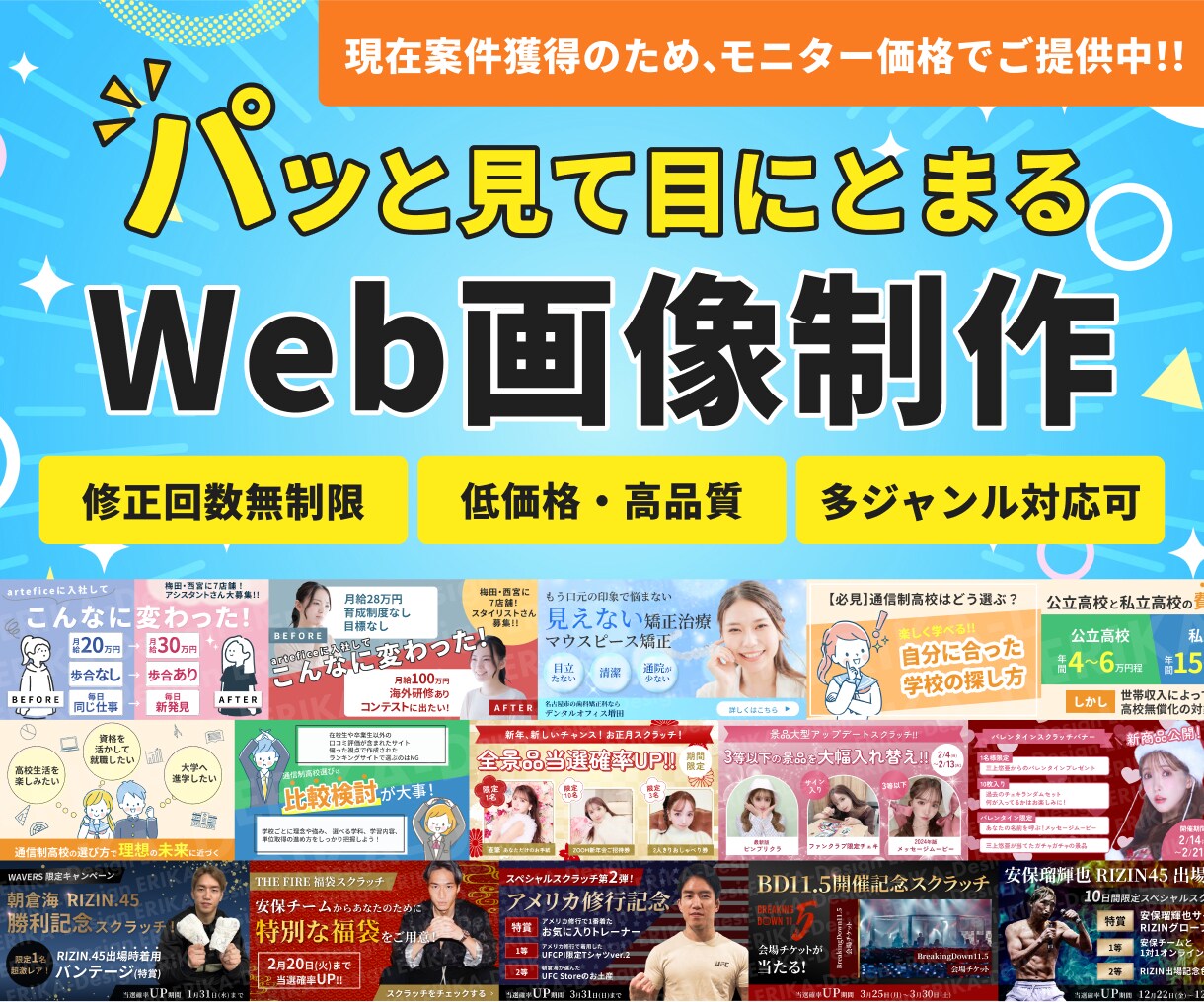 パッと目にとまる！Web画像を制作します 丁寧なヒアリングで想いを形に、伝わるデザインを作成します イメージ1
