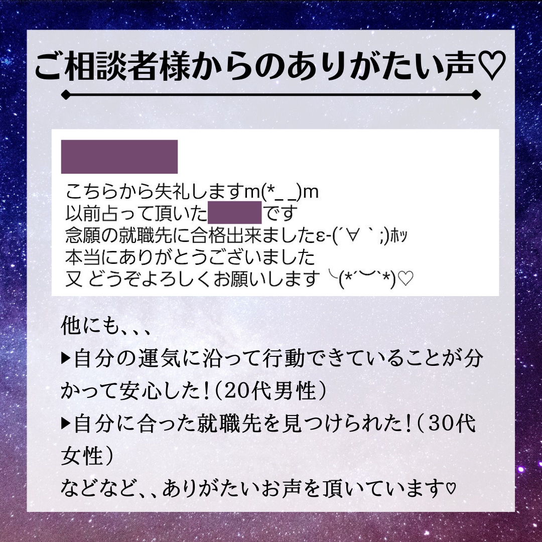 特典付き☆転職するべきかどうか鑑定致します 星があなたの運命を導く転職鑑定/仕事を続ける？転職する？ イメージ2
