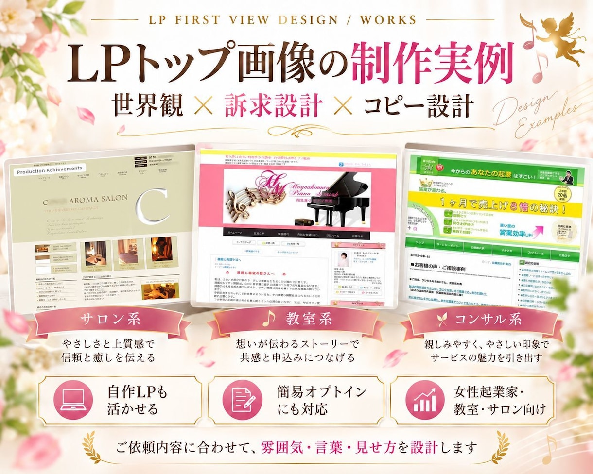 選ばれる理由が伝わるLP画像を制作します 販売現場の経験と集客実績をデザインに活かします イメージ2