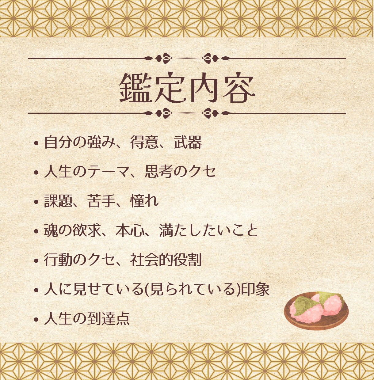 あなたの魂が設定してきた今世のシナリオを鑑定します 数秘術で性格・強みなどを知り、自分が主役の人生にしよう！ イメージ4