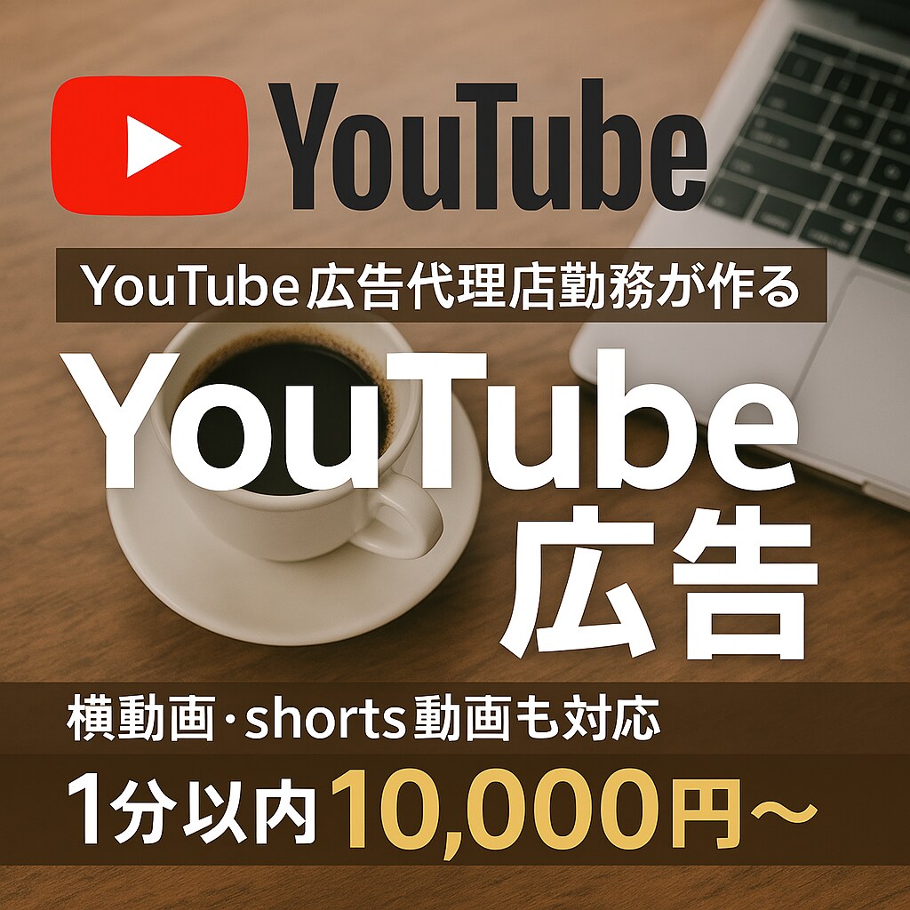 YouTubeなどのSNS広告動画を作成します YouTube・ Instagram・Tiktokなど イメージ1