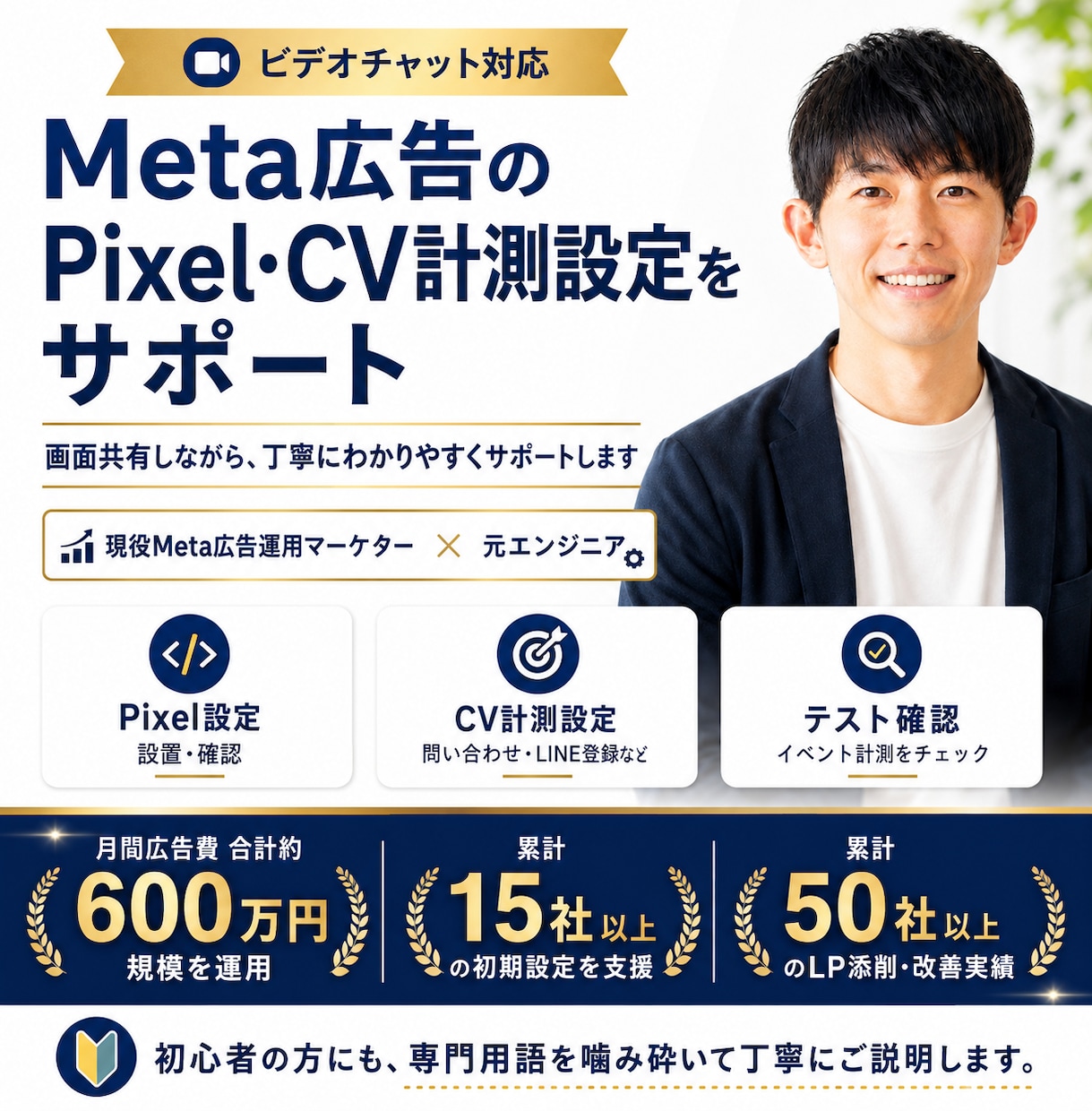 教育系のMeta広告のCV計測設定をサポートします ピクセル・イベント・GTMまわりを出稿前に確認します イメージ1