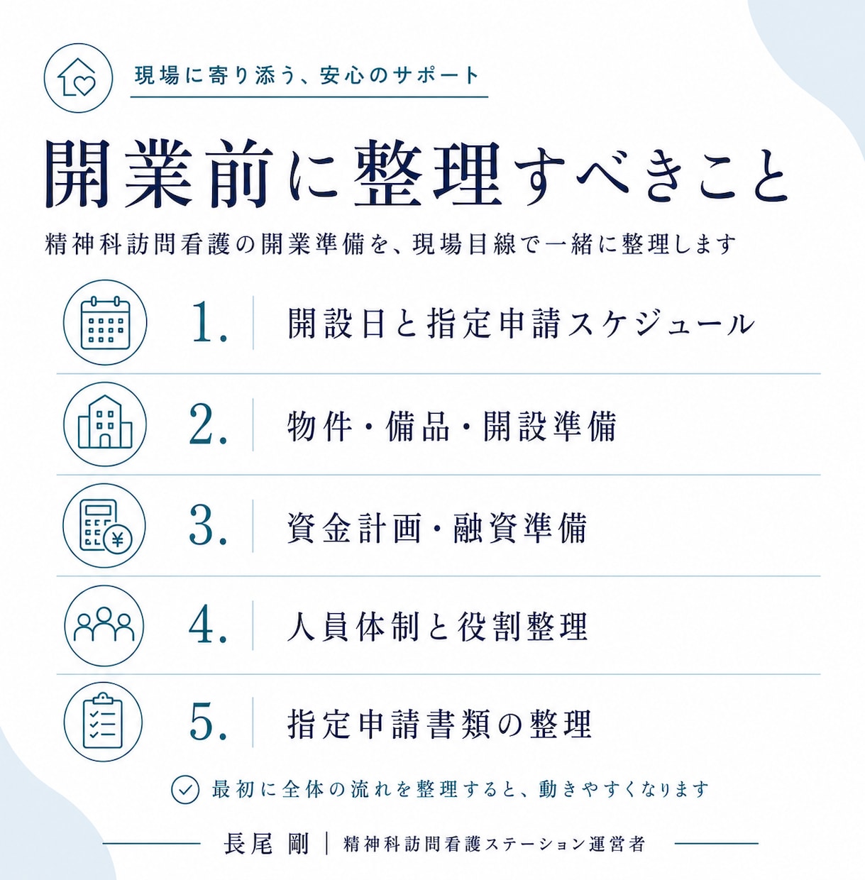 精神科訪問看護ステーションの運営相談に乗ります 訪問看護ステーション経営４年の経営者が運営の壁打ちをします イメージ4