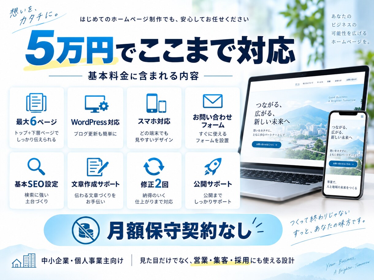 中小企業向けの高品質ホームページを制作します 事業に使える、見た目だけで終わらないサイトを制作 イメージ4