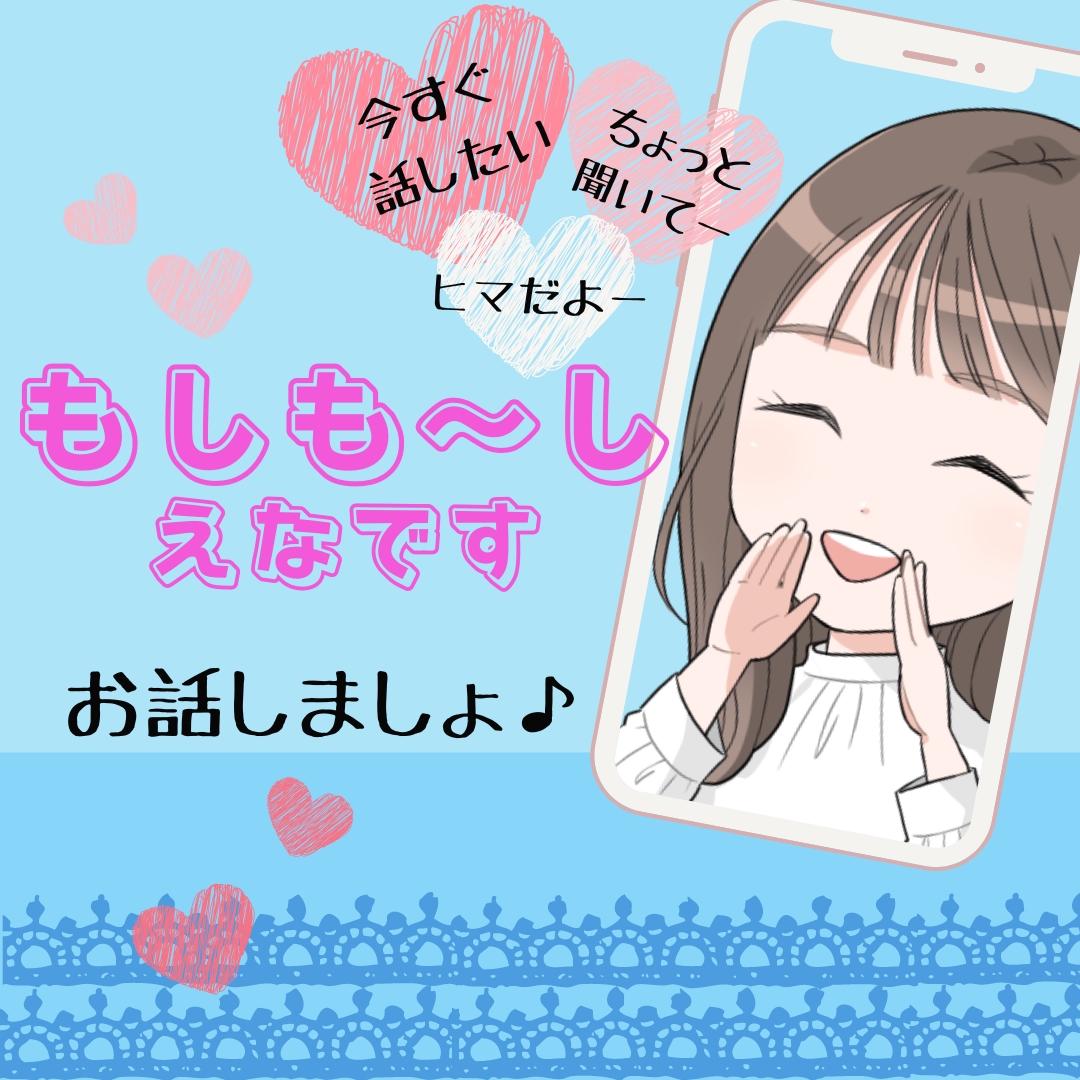 あなたの今すぐ話したい気持ちに寄り添い受けとめます 何気ない雑談から真剣なお悩みまで！気持ちを軽くするお手伝い♡ イメージ1