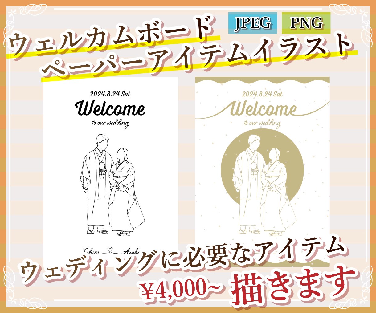 結婚式に必要なイラスト描きます ウェルカムボード・席次表にも！背景透過◎素材の使い道自由♪ イメージ1