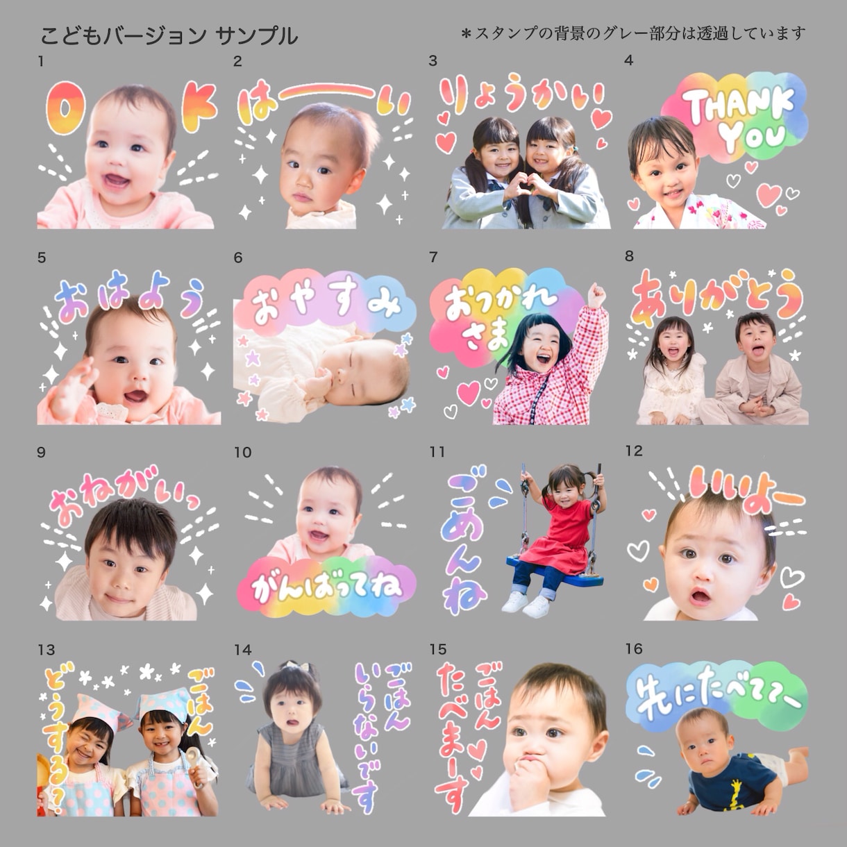 お子様のお写真でカラフルなLINEスタンプ作ります ごきょうだいが一緒のお写真、ペットと一緒のお写真でも！ イメージ4