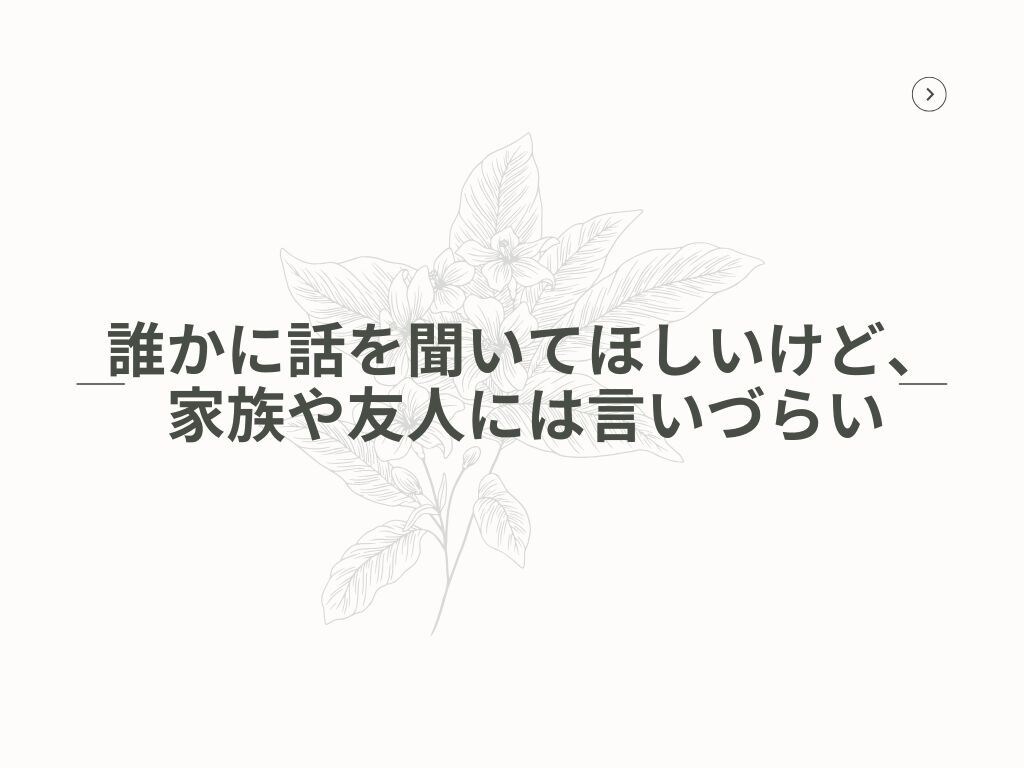 職場の人間関係や働き方のモヤモヤに寄り添います 職場でのモヤモヤ、誰にも話せず抱え込んでいませんか？ イメージ7