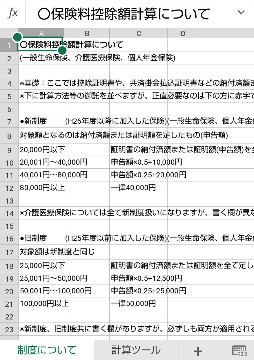 年末調整用の保険料控除額計算ツールを販売します 年末調整での面倒な保険料控除額計算を簡単な入力だけで省けます イメージ1