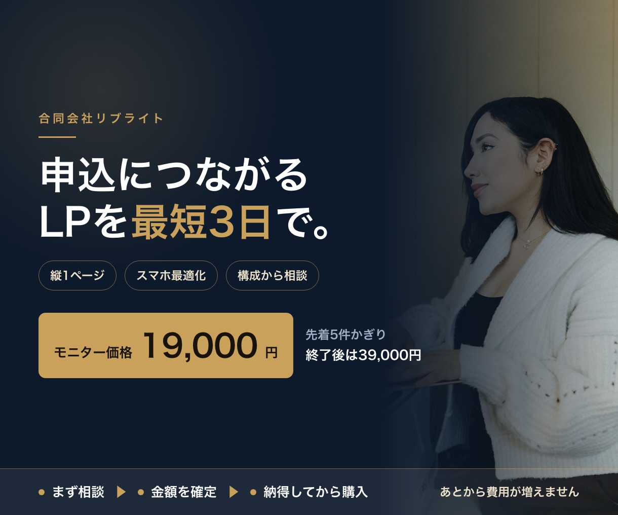 申込につながるLPを最短3日で作ります 先にご相談。内容と金額を確定してからご購入いただけます イメージ1